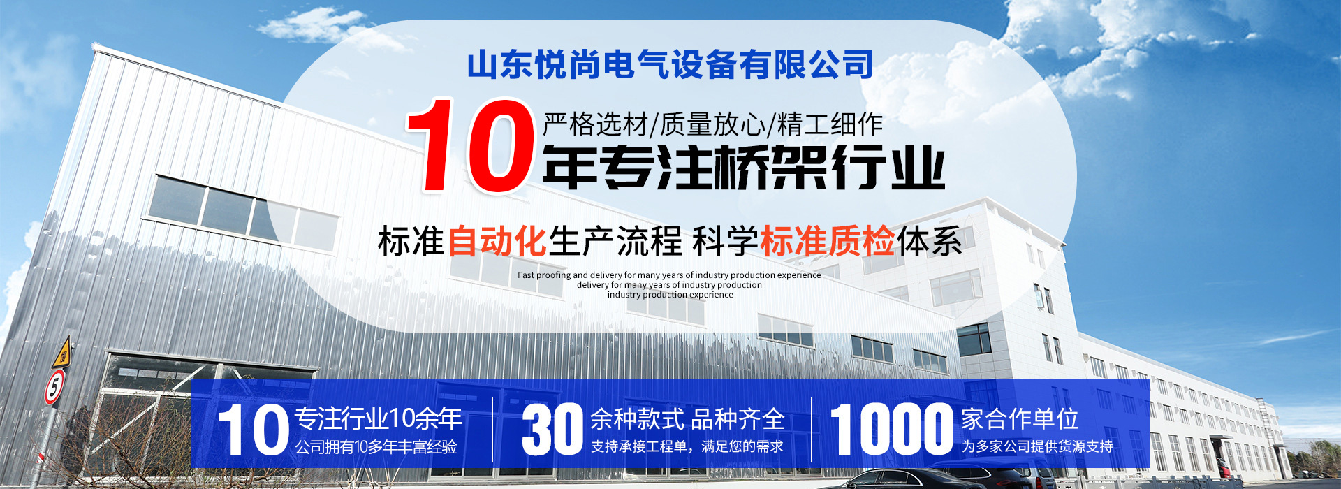 山东悦尚电气设备有限公司