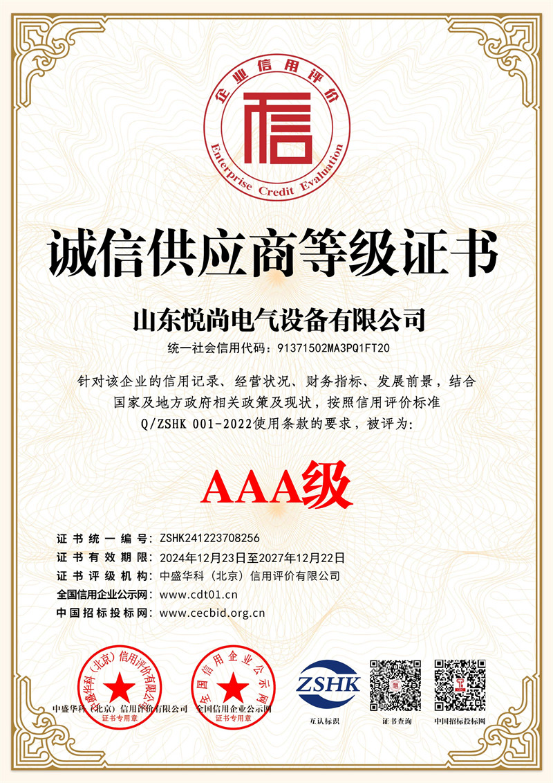 <b>诚信供应商等级证书</b>