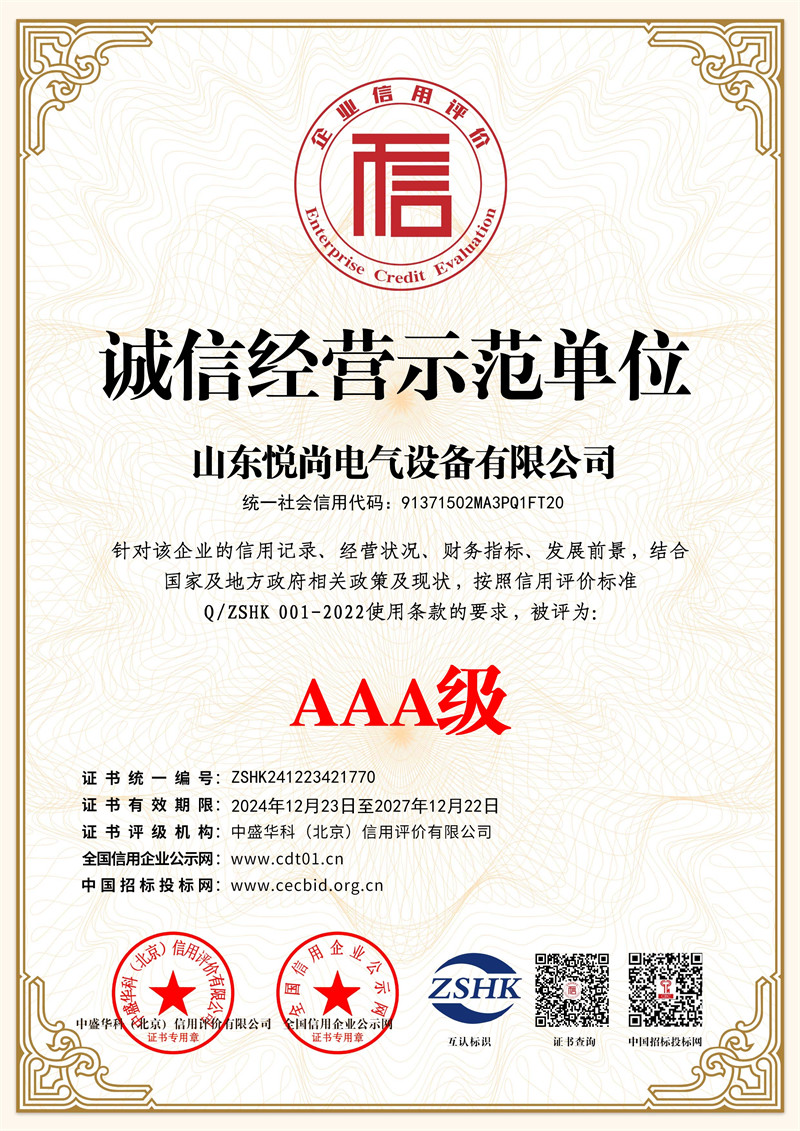 <b>诚信经营示范单位</b>