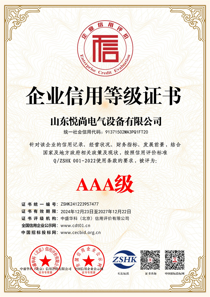 <b>企业信用等级证书</b>