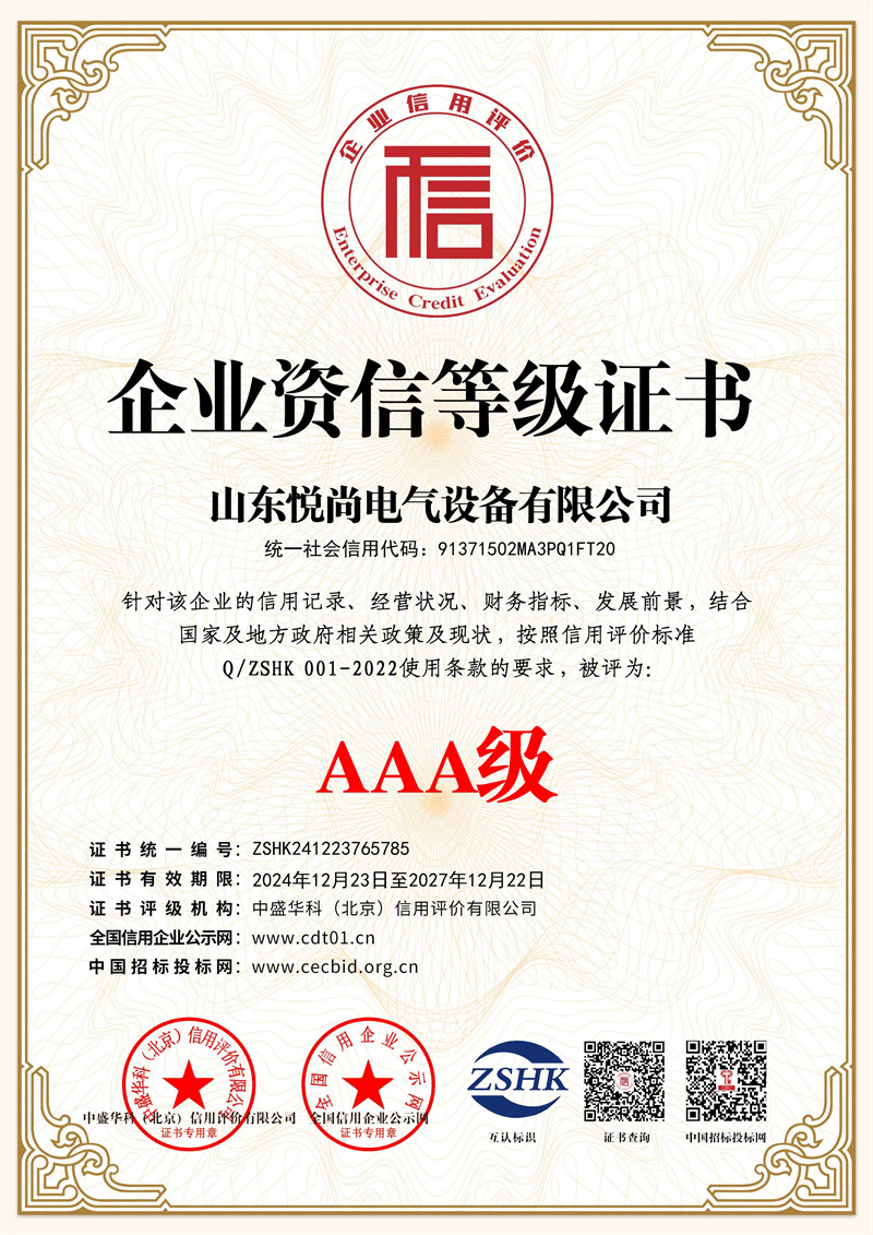 <b>企业资信等级证书</b>