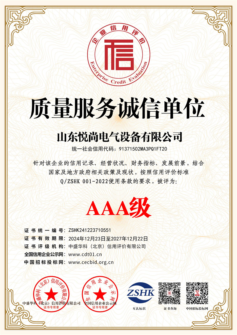 <b>质量服务诚信单位</b>