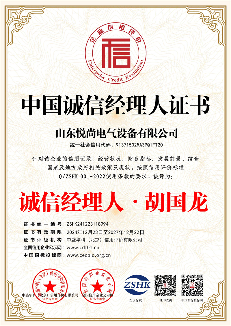 <b>中国诚信经理人证书</b>