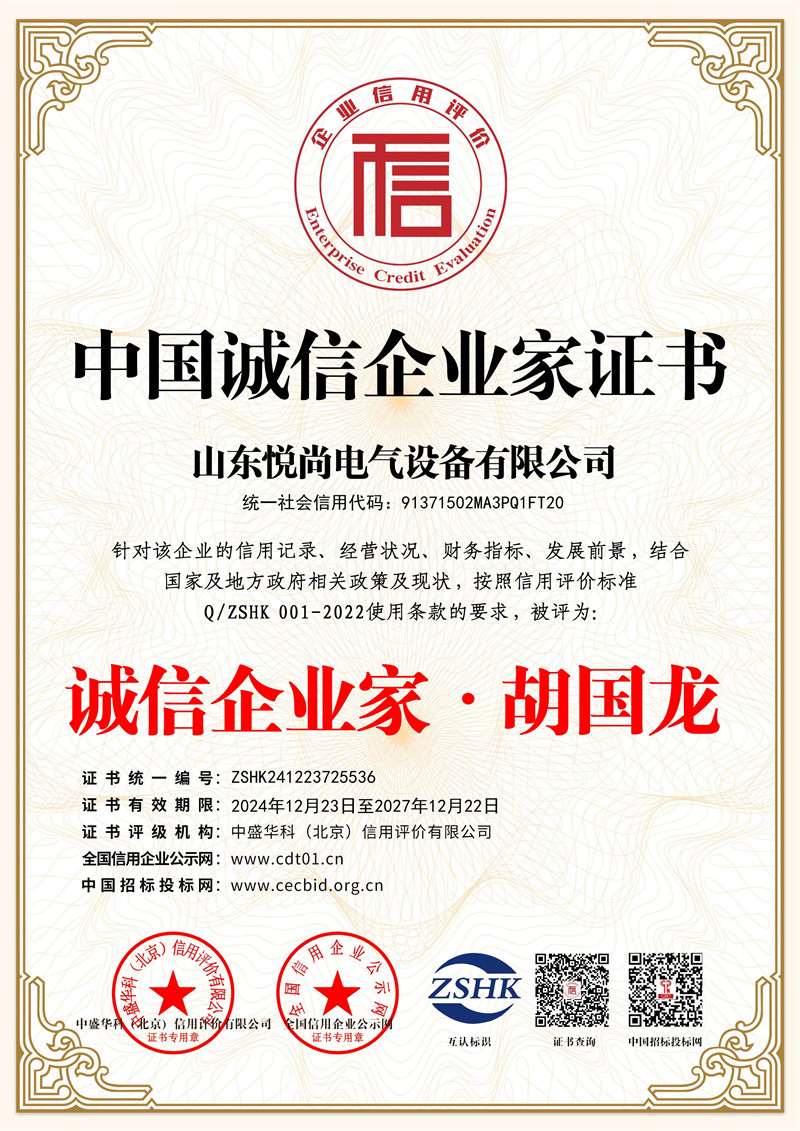 <b>中国诚信企业家证书</b>