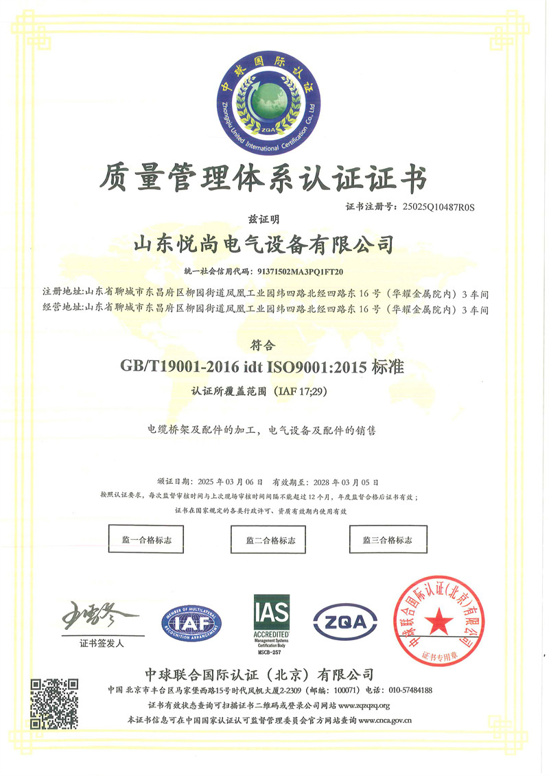<b>ISO9001质量认证1</b>
